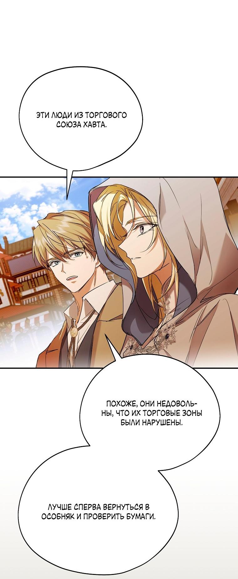 Манга Ищу нового мужа - Глава 40 Страница 41