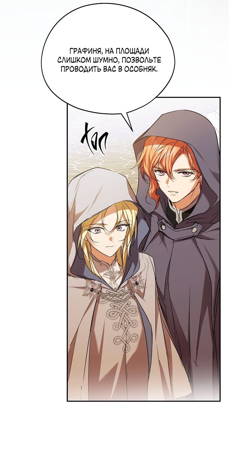 Манга Ищу нового мужа - Глава 40 Страница 40