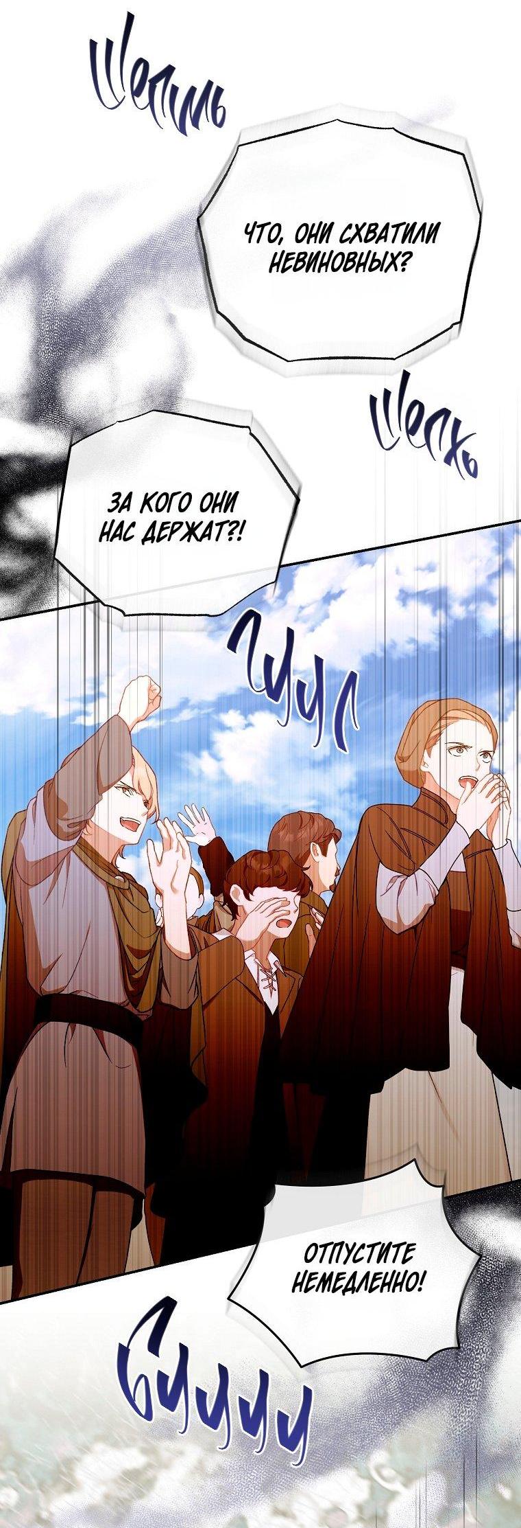 Манга Ищу нового мужа - Глава 40 Страница 77