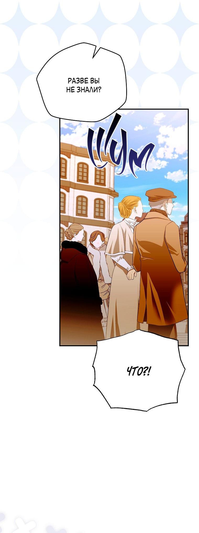 Манга Ищу нового мужа - Глава 40 Страница 75