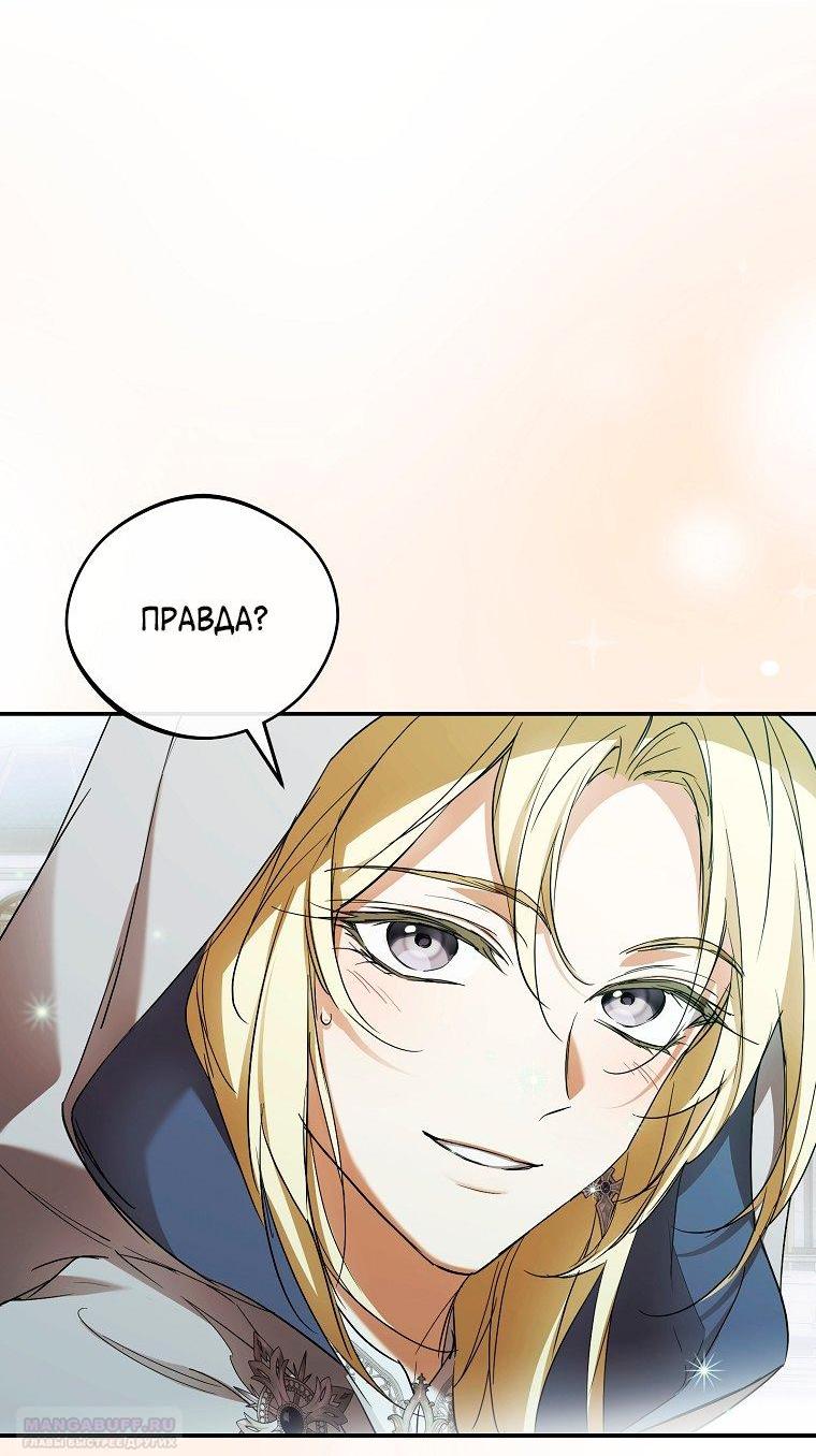 Манга Ищу нового мужа - Глава 40 Страница 29
