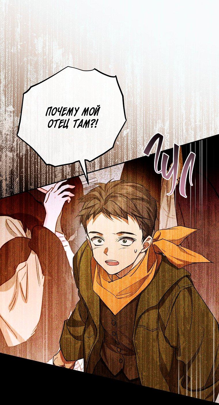 Манга Ищу нового мужа - Глава 40 Страница 38