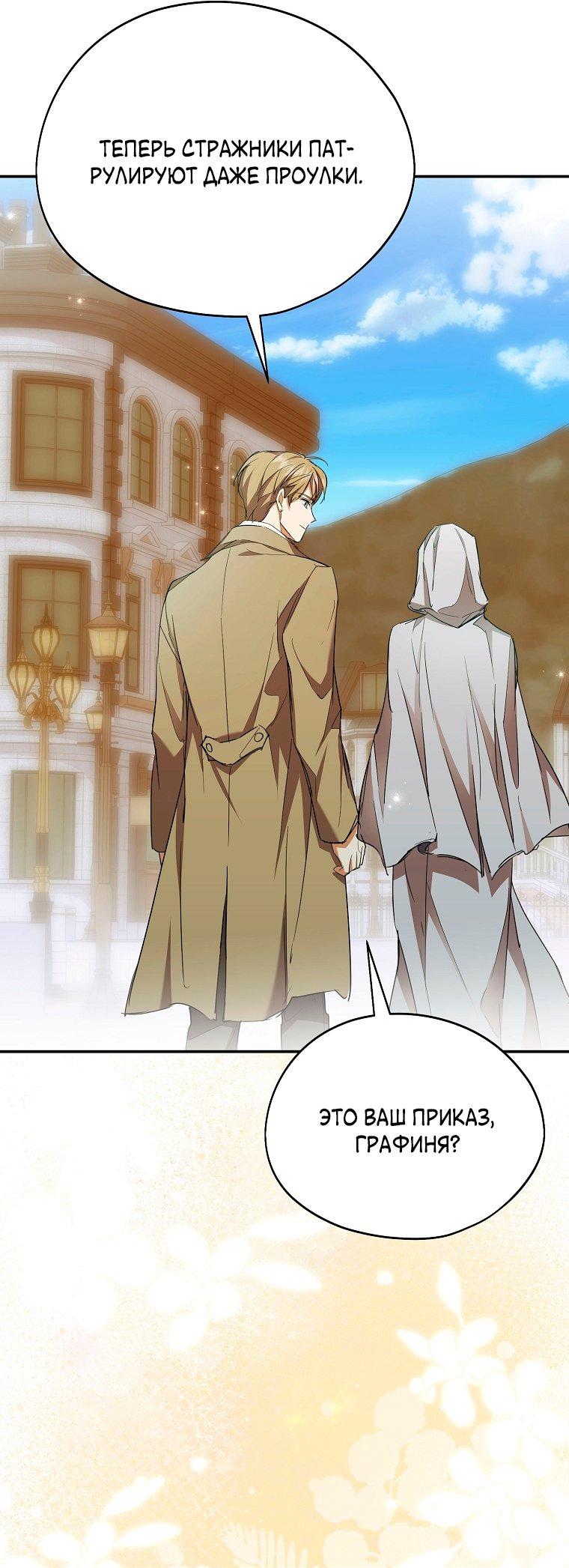 Манга Ищу нового мужа - Глава 40 Страница 8