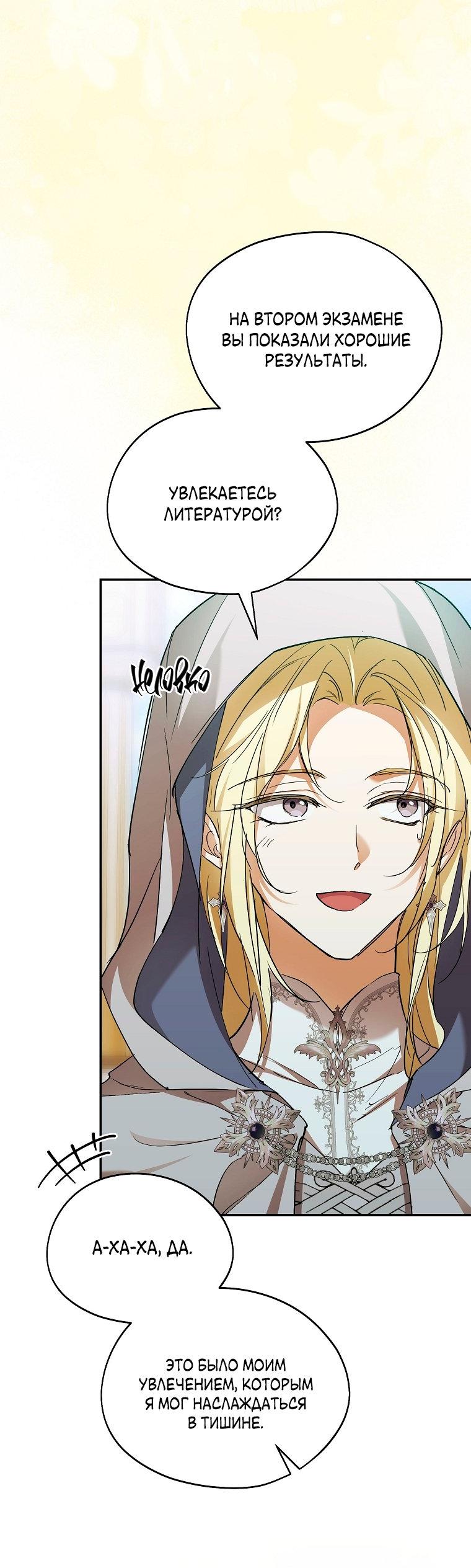 Манга Ищу нового мужа - Глава 40 Страница 10