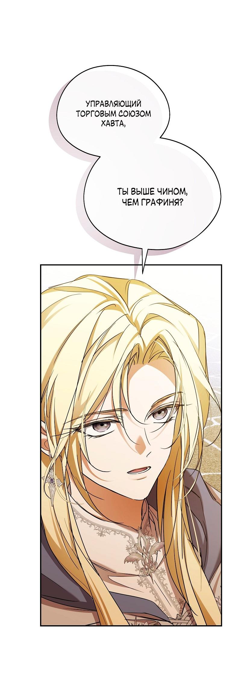 Манга Ищу нового мужа - Глава 40 Страница 59