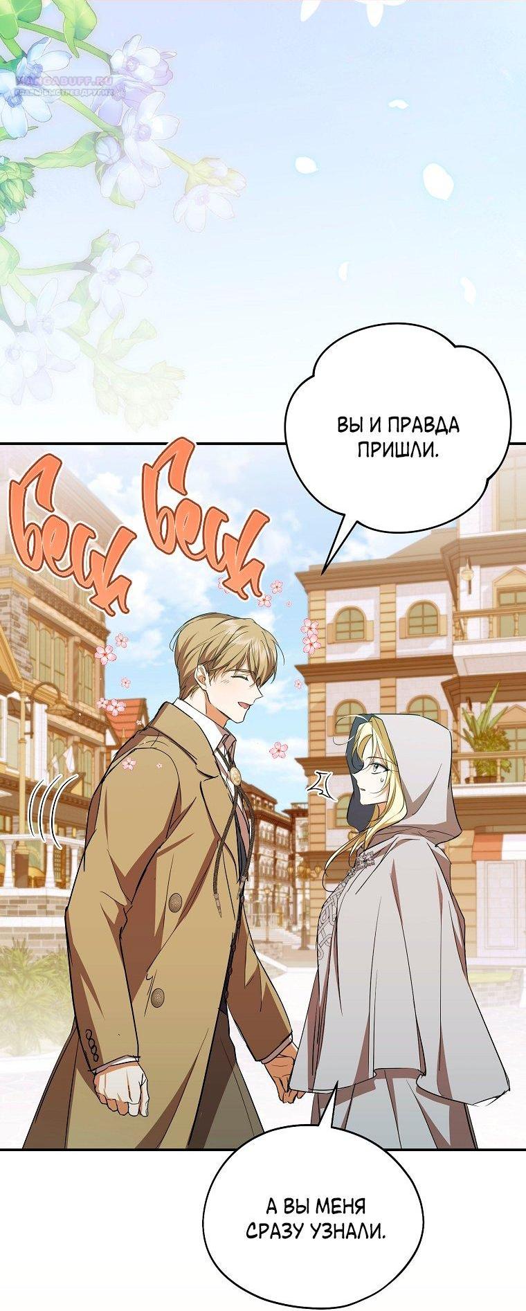 Манга Ищу нового мужа - Глава 40 Страница 5