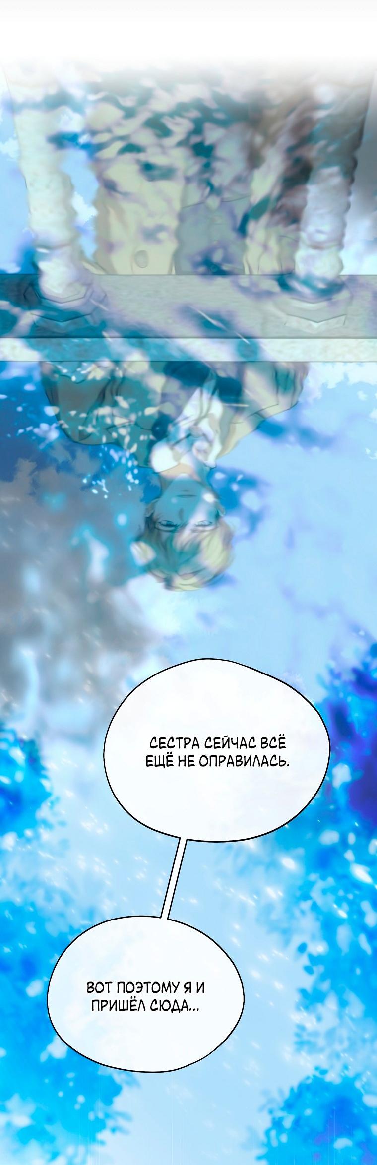 Манга Ищу нового мужа - Глава 40 Страница 27