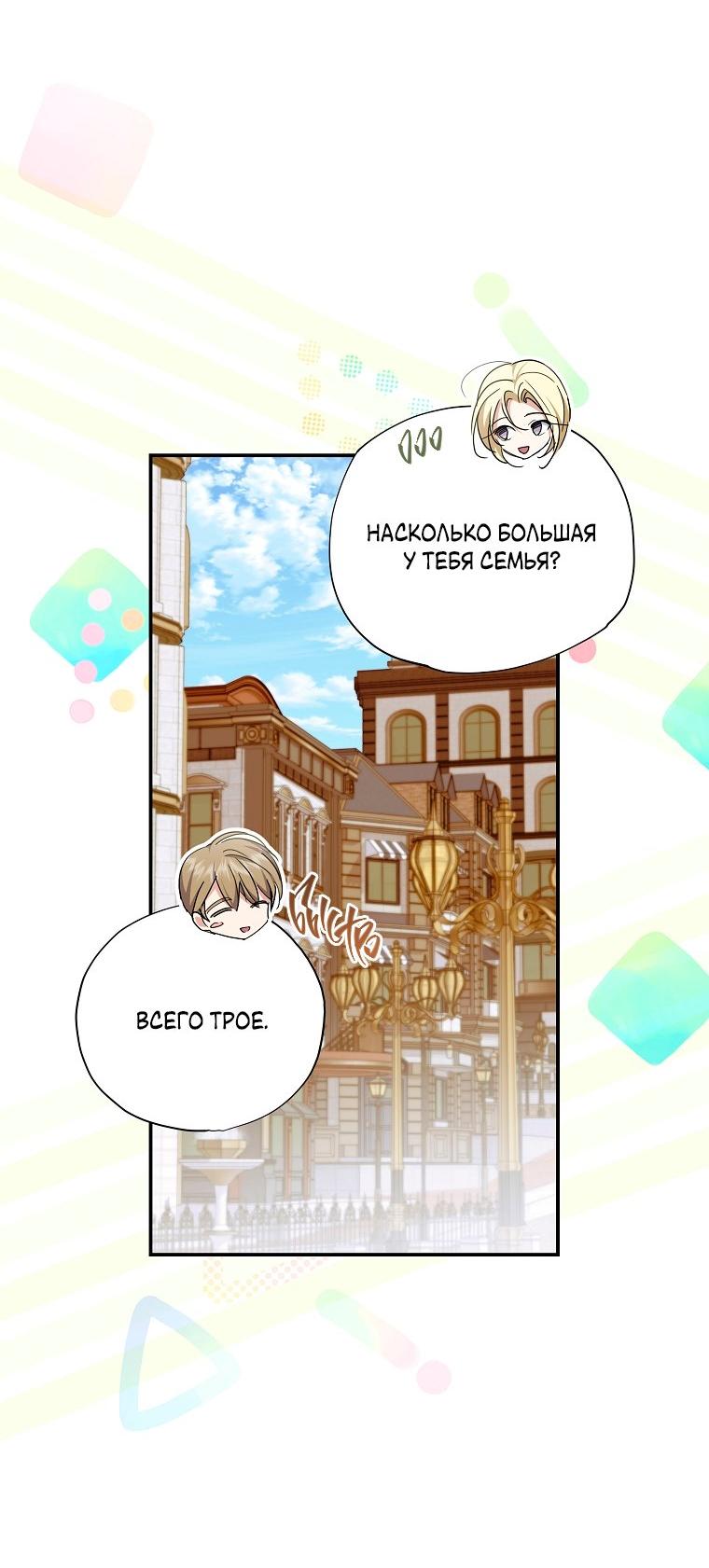 Манга Ищу нового мужа - Глава 40 Страница 15