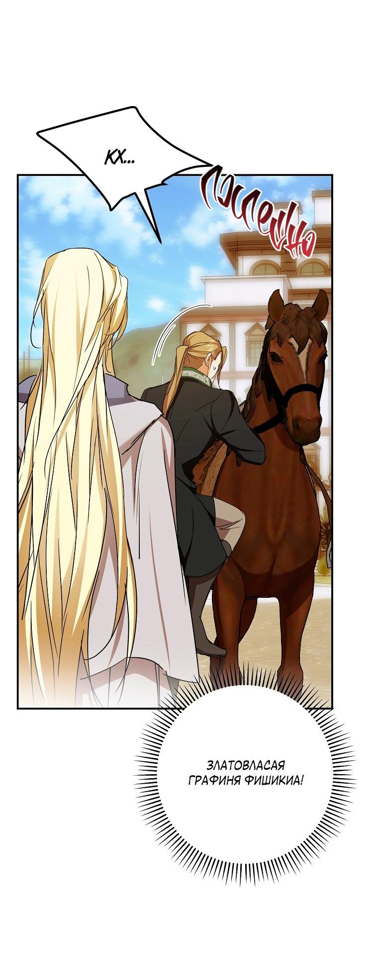 Манга Ищу нового мужа - Глава 40 Страница 60