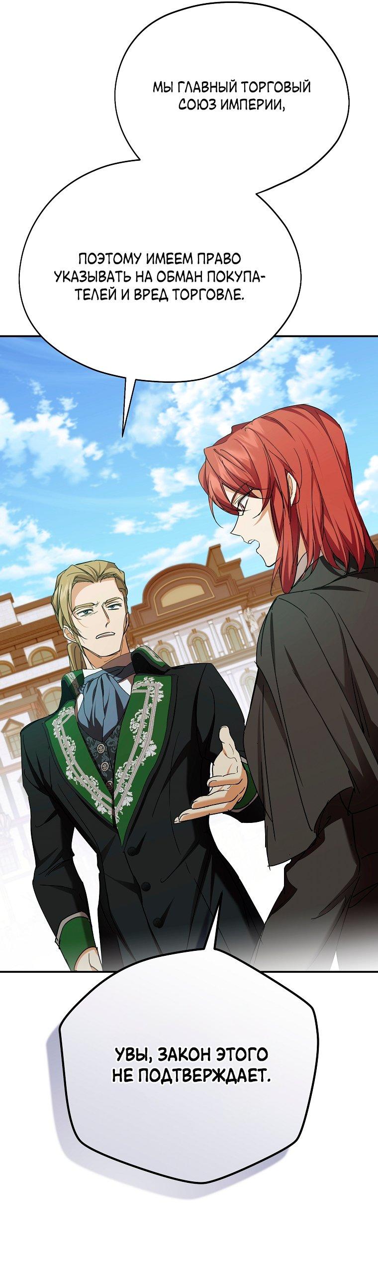 Манга Ищу нового мужа - Глава 40 Страница 69