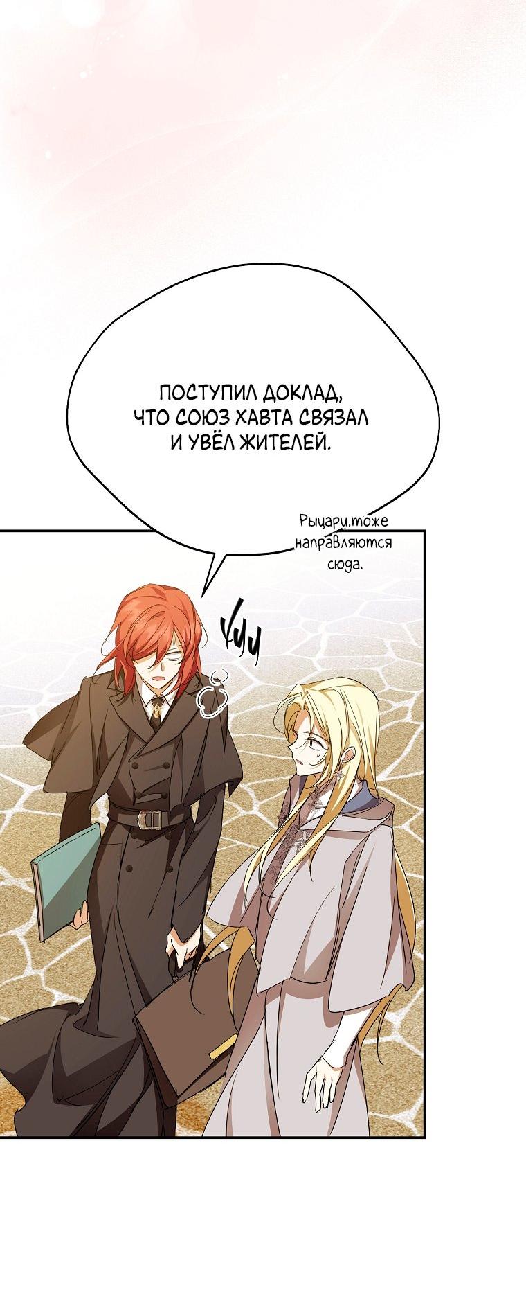 Манга Ищу нового мужа - Глава 40 Страница 67