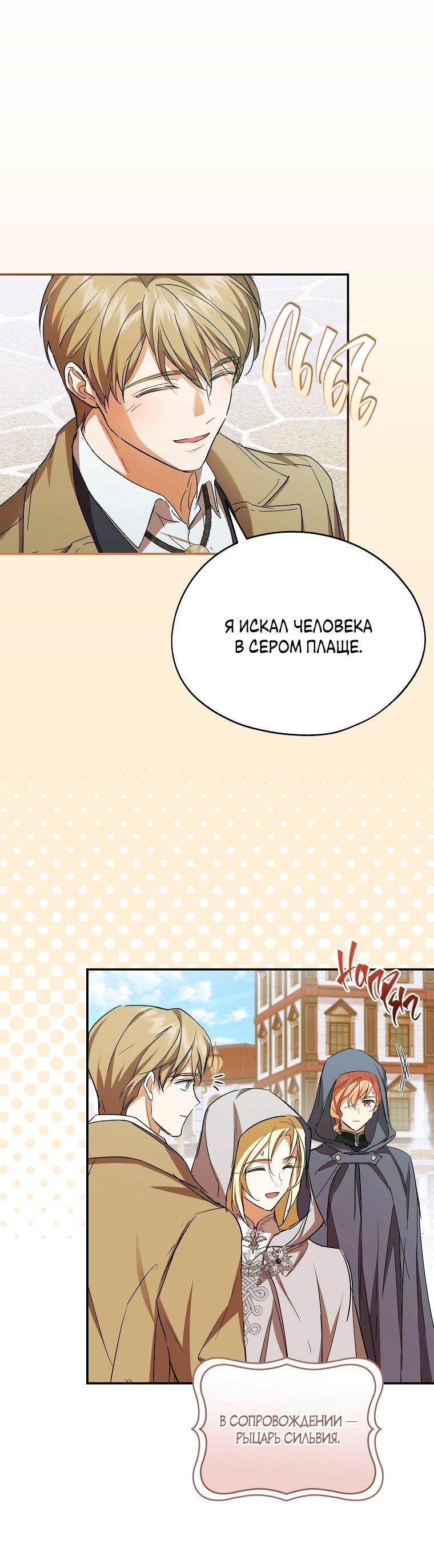 Манга Ищу нового мужа - Глава 40 Страница 6