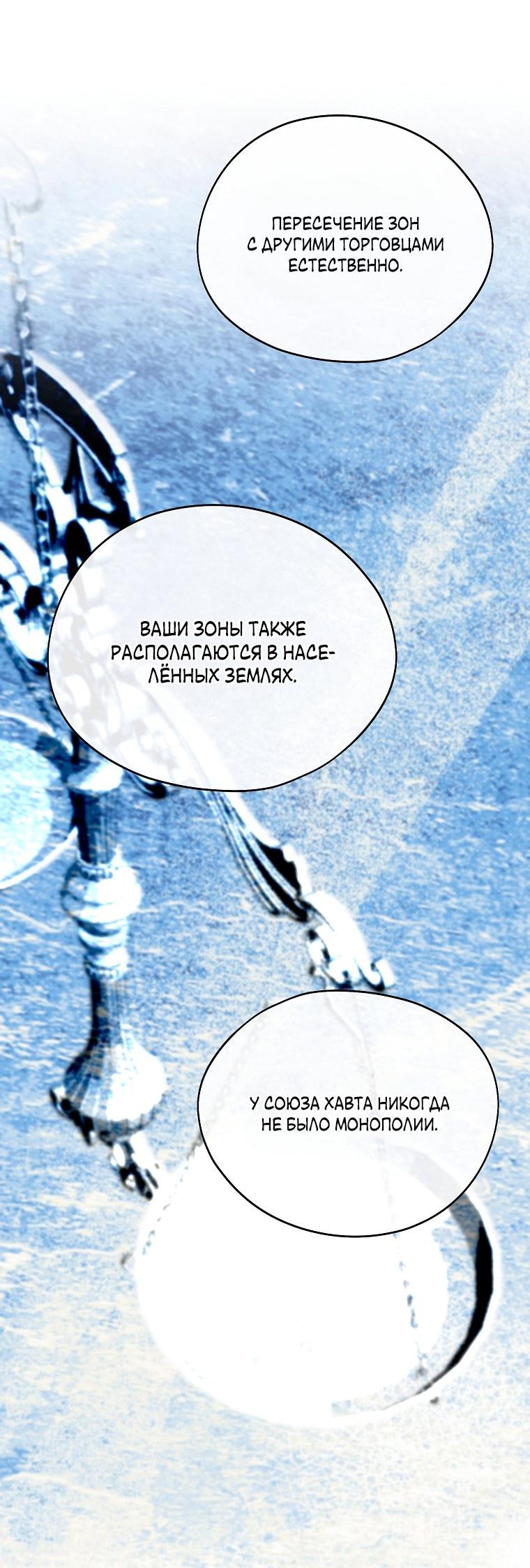 Манга Ищу нового мужа - Глава 40 Страница 70