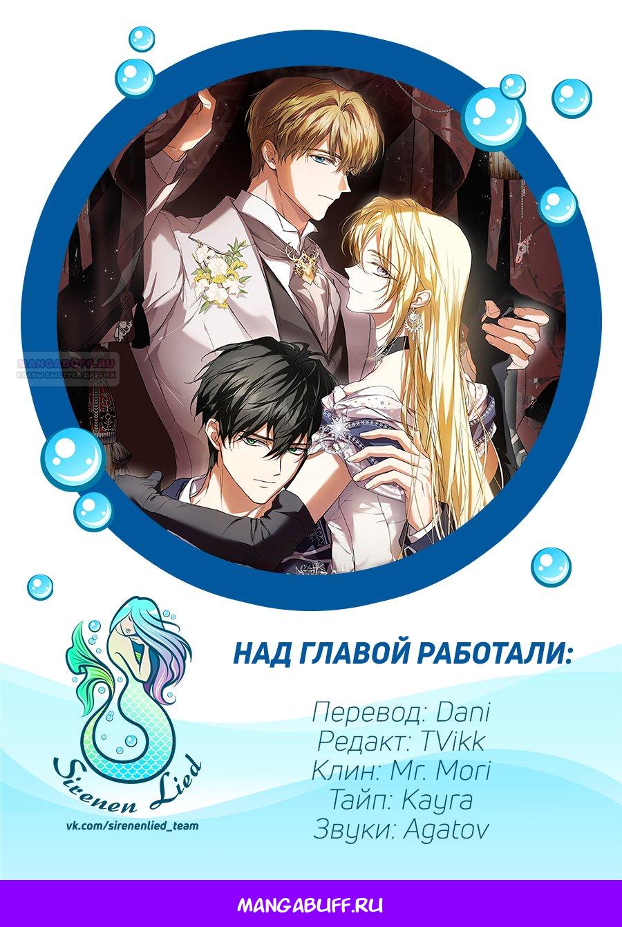 Манга Ищу нового мужа - Глава 40 Страница 81