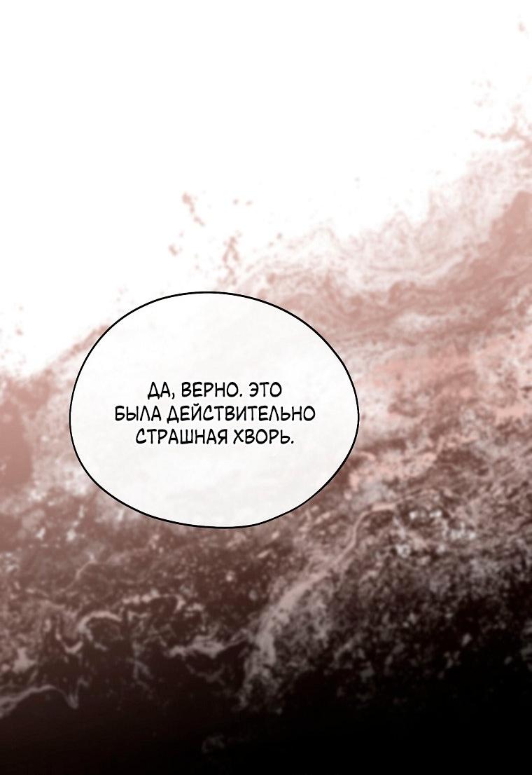 Манга Ищу нового мужа - Глава 40 Страница 23