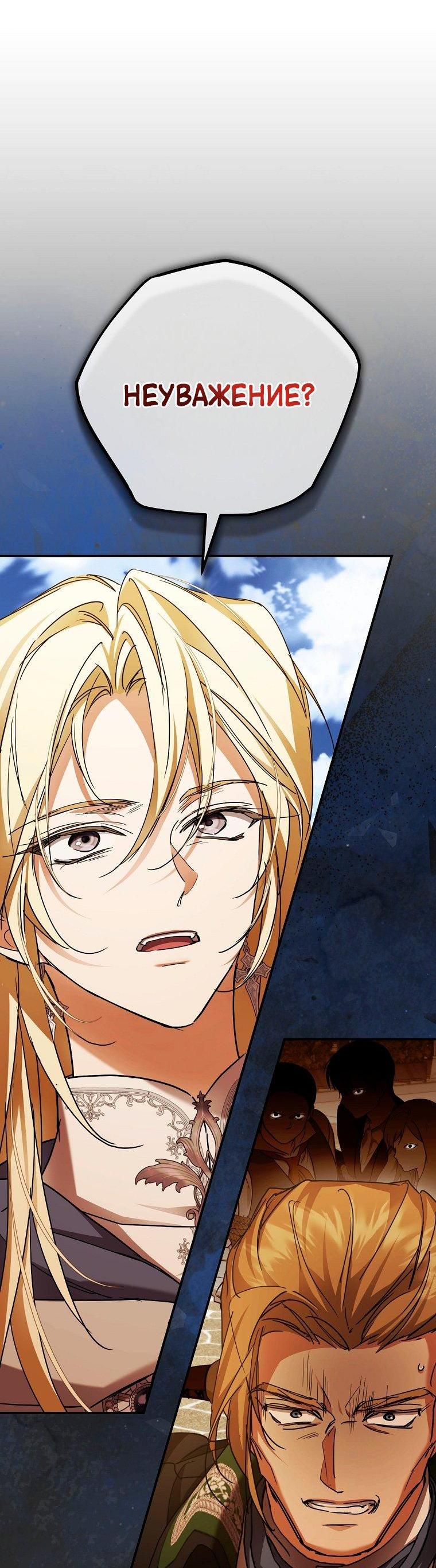 Манга Ищу нового мужа - Глава 40 Страница 79