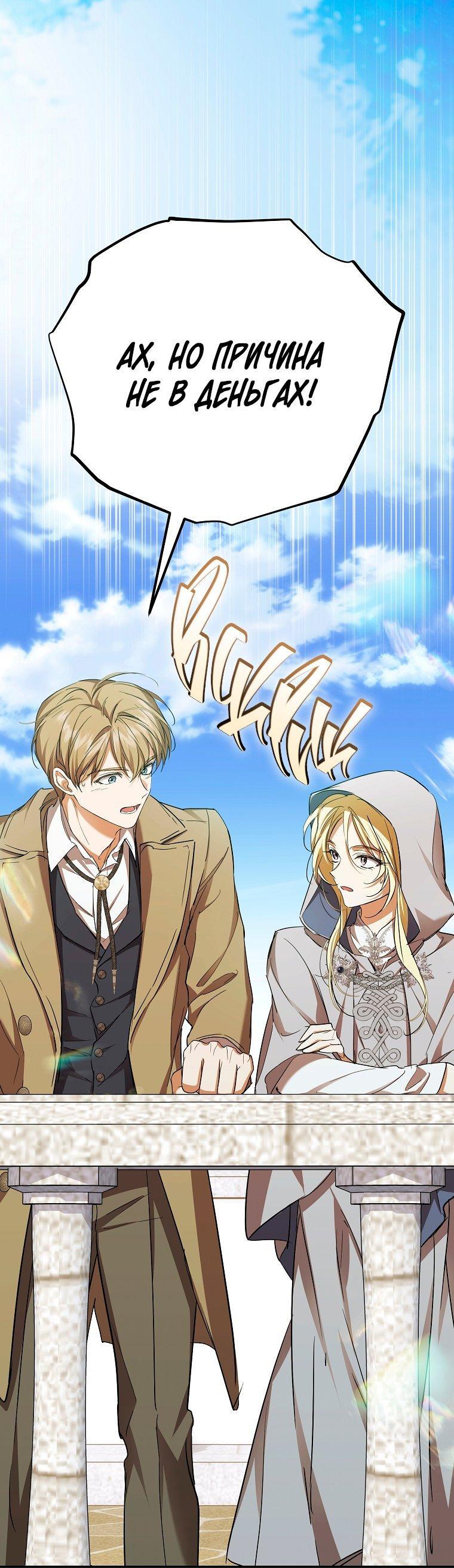 Манга Ищу нового мужа - Глава 40 Страница 28