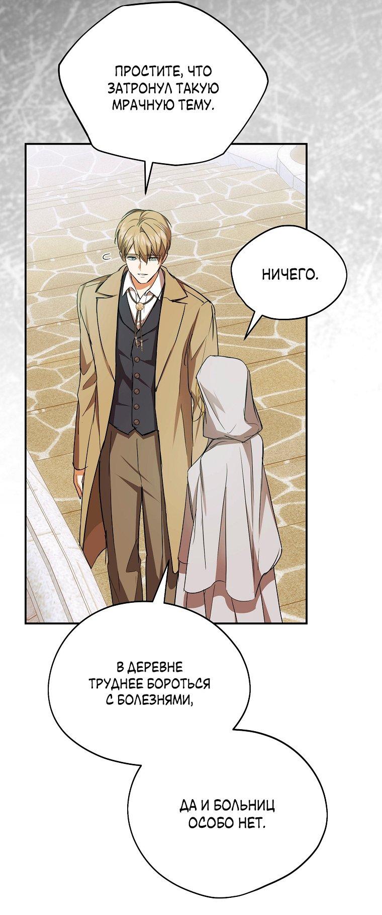 Манга Ищу нового мужа - Глава 40 Страница 22