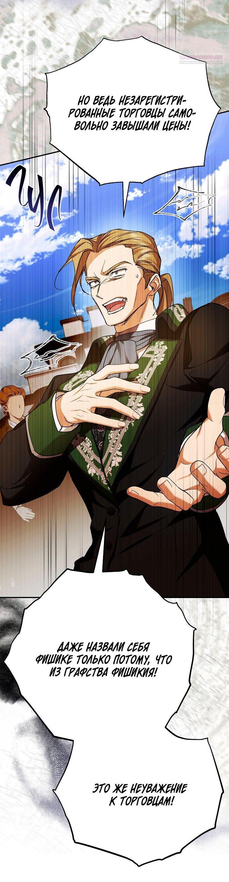 Манга Ищу нового мужа - Глава 40 Страница 78