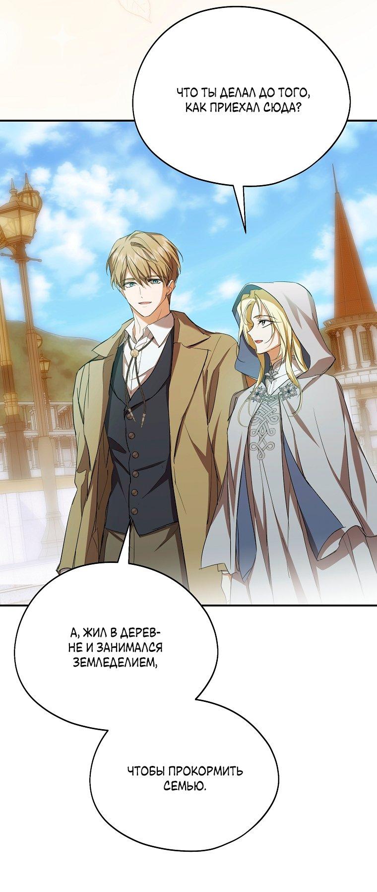 Манга Ищу нового мужа - Глава 40 Страница 14