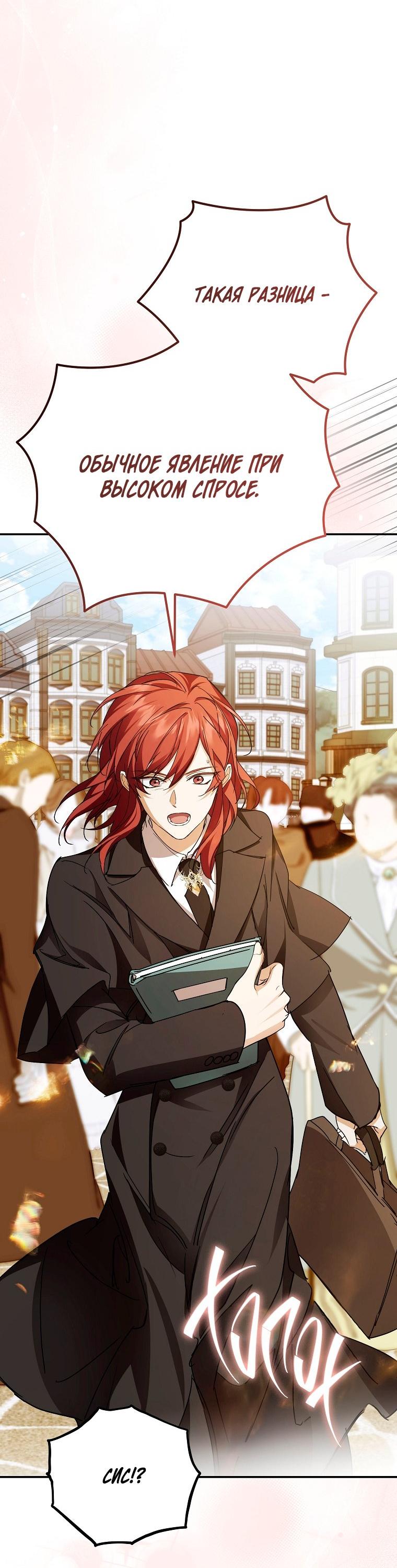 Манга Ищу нового мужа - Глава 40 Страница 66