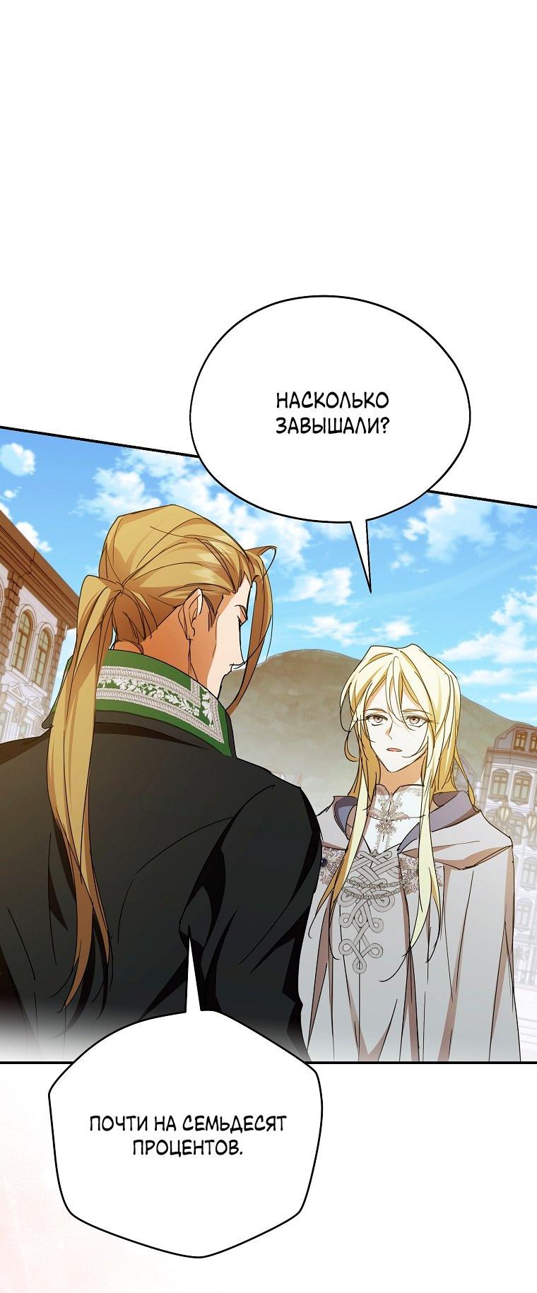 Манга Ищу нового мужа - Глава 40 Страница 65