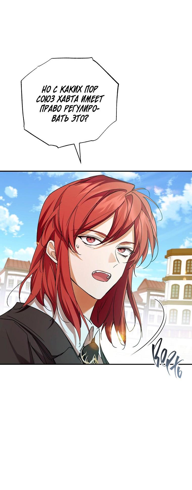 Манга Ищу нового мужа - Глава 40 Страница 68