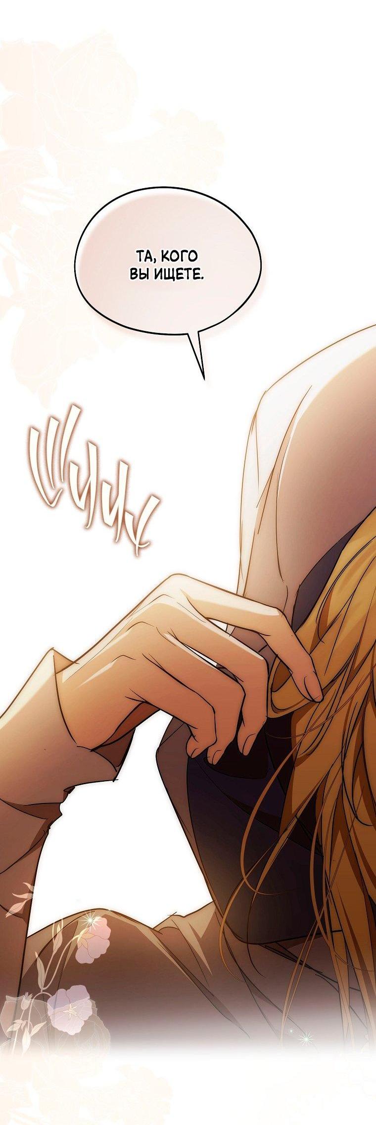 Манга Ищу нового мужа - Глава 40 Страница 54
