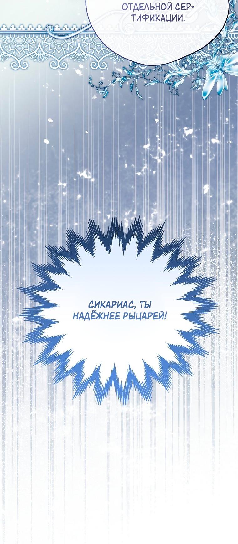 Манга Ищу нового мужа - Глава 40 Страница 72