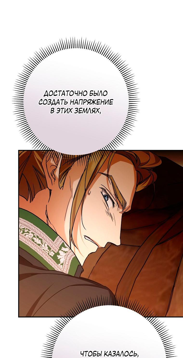 Манга Ищу нового мужа - Глава 40 Страница 61