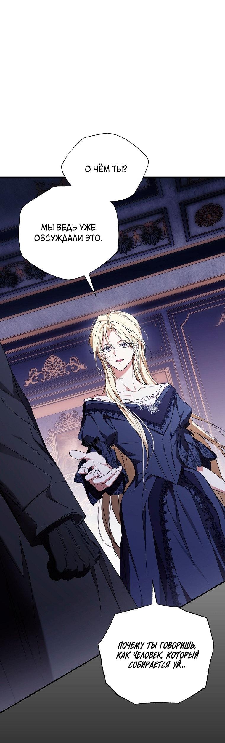 Манга Ищу нового мужа - Глава 42 Страница 53