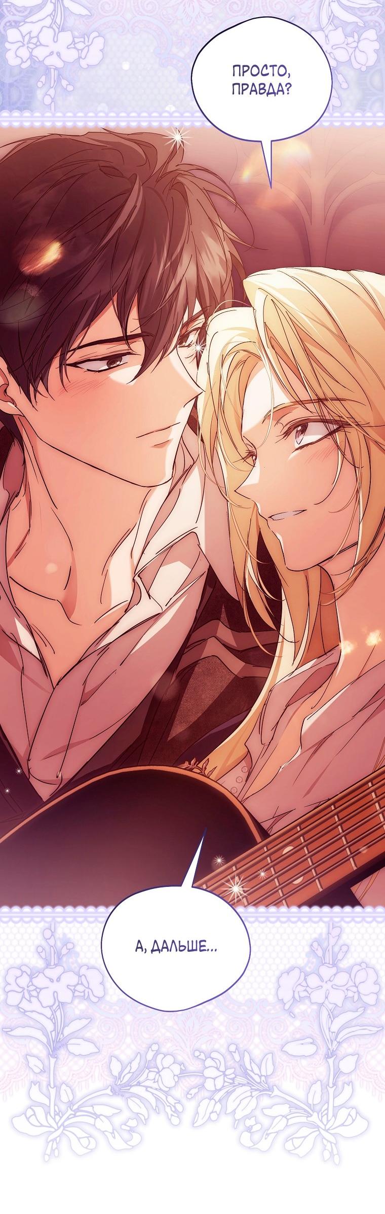 Манга Ищу нового мужа - Глава 42 Страница 10