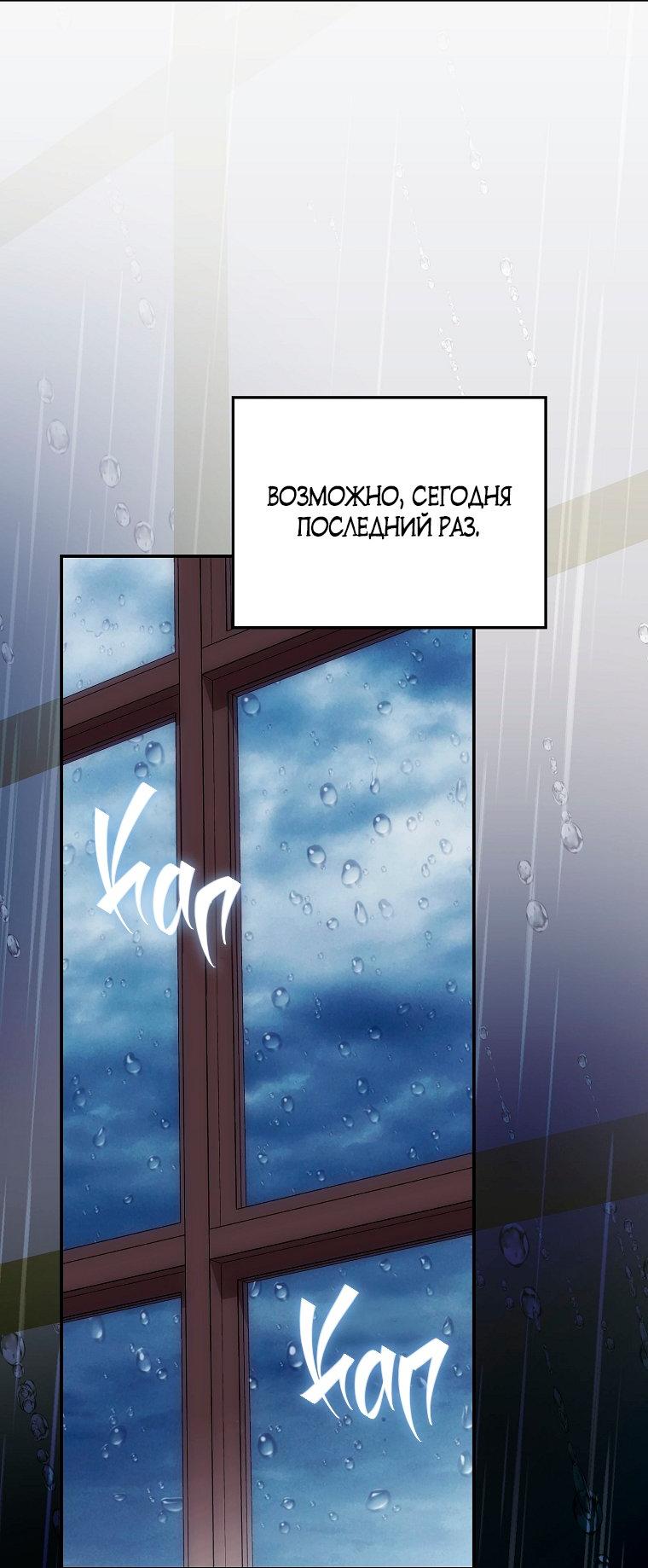 Манга Ищу нового мужа - Глава 42 Страница 65