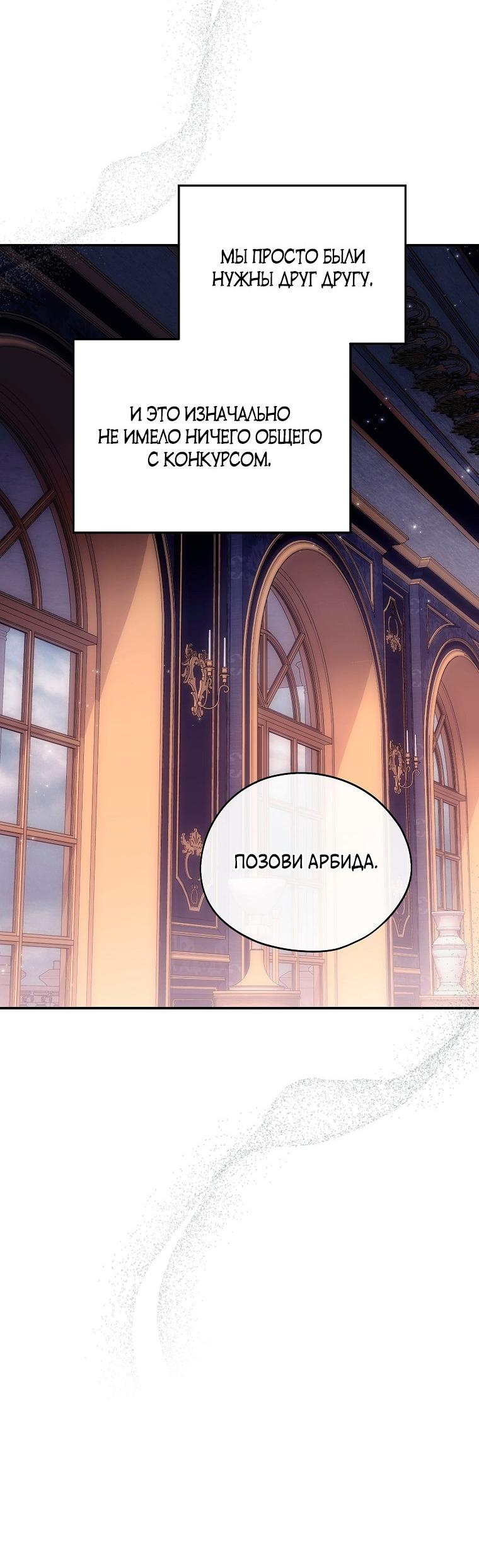 Манга Ищу нового мужа - Глава 42 Страница 38