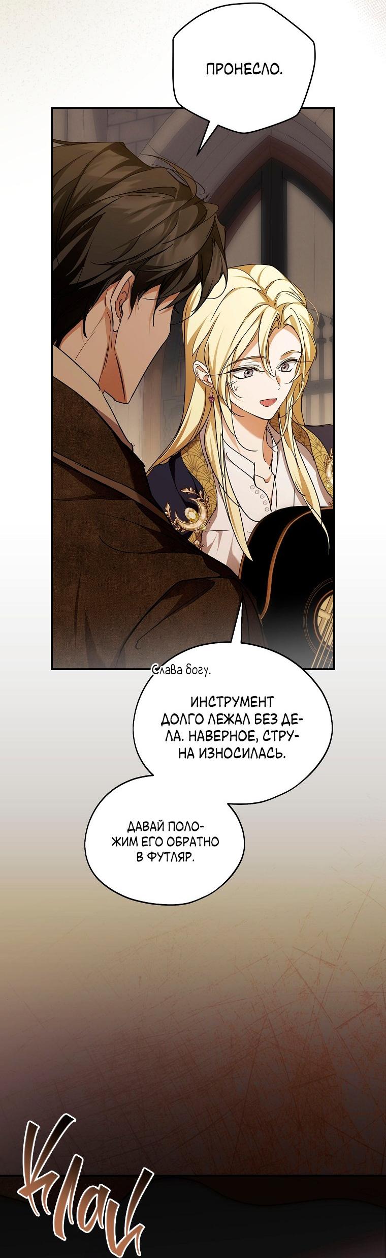 Манга Ищу нового мужа - Глава 42 Страница 19