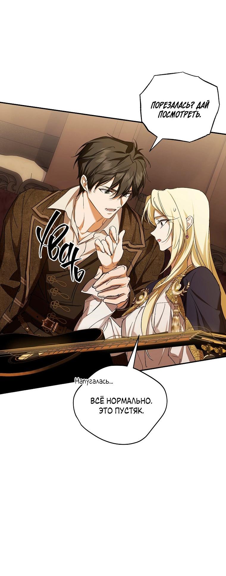 Манга Ищу нового мужа - Глава 42 Страница 14