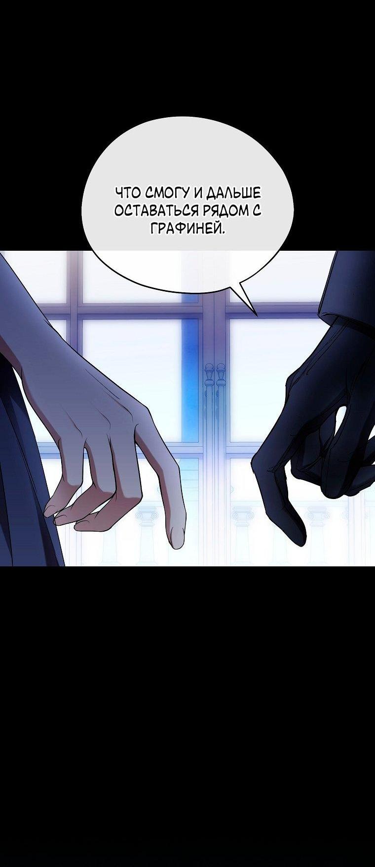 Манга Ищу нового мужа - Глава 42 Страница 61