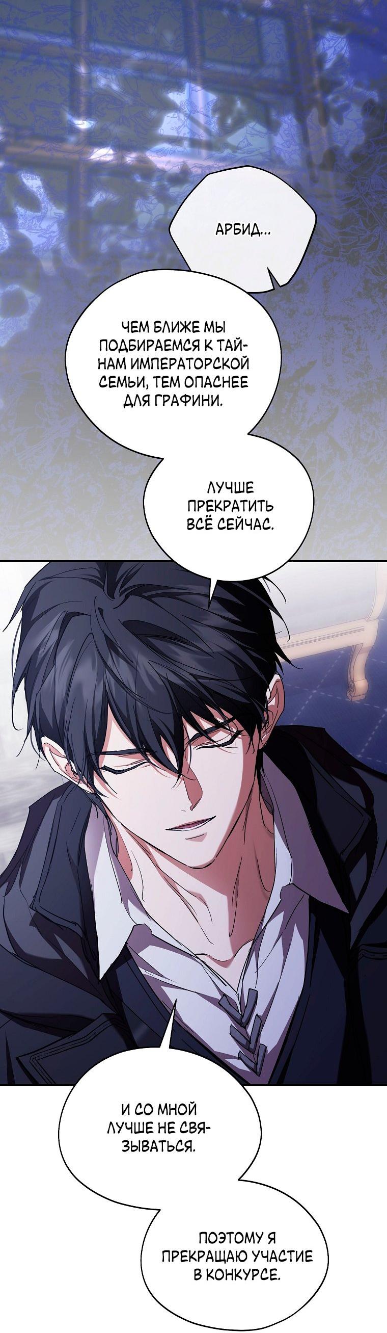 Манга Ищу нового мужа - Глава 42 Страница 52