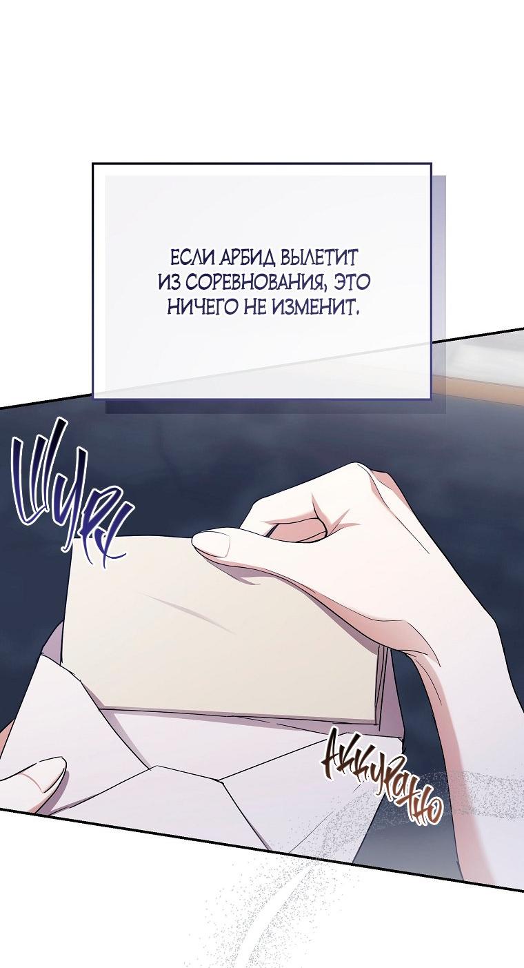 Манга Ищу нового мужа - Глава 42 Страница 37