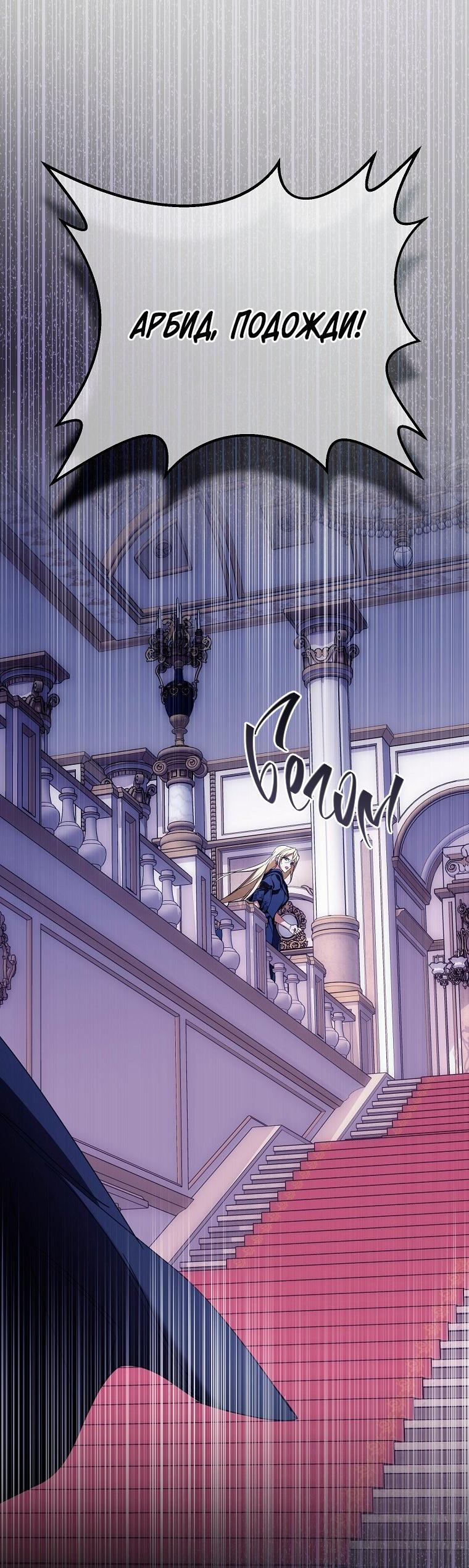 Манга Ищу нового мужа - Глава 42 Страница 70