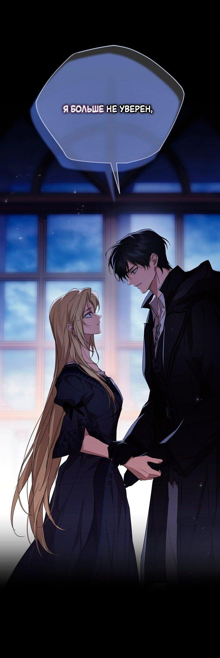 Манга Ищу нового мужа - Глава 42 Страница 60