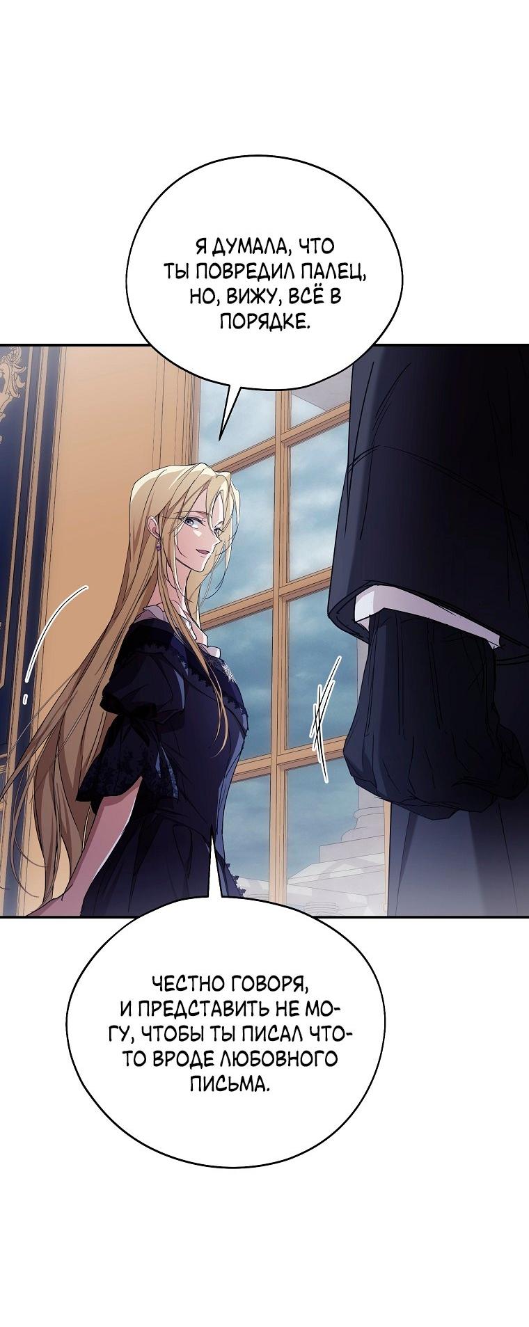 Манга Ищу нового мужа - Глава 42 Страница 46