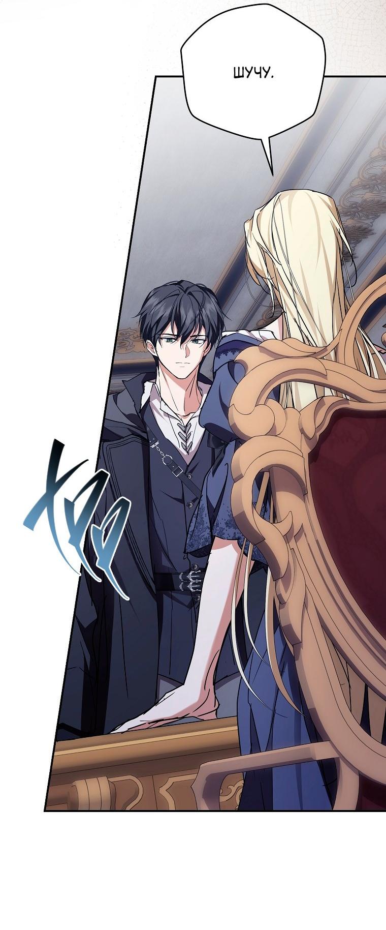 Манга Ищу нового мужа - Глава 42 Страница 45