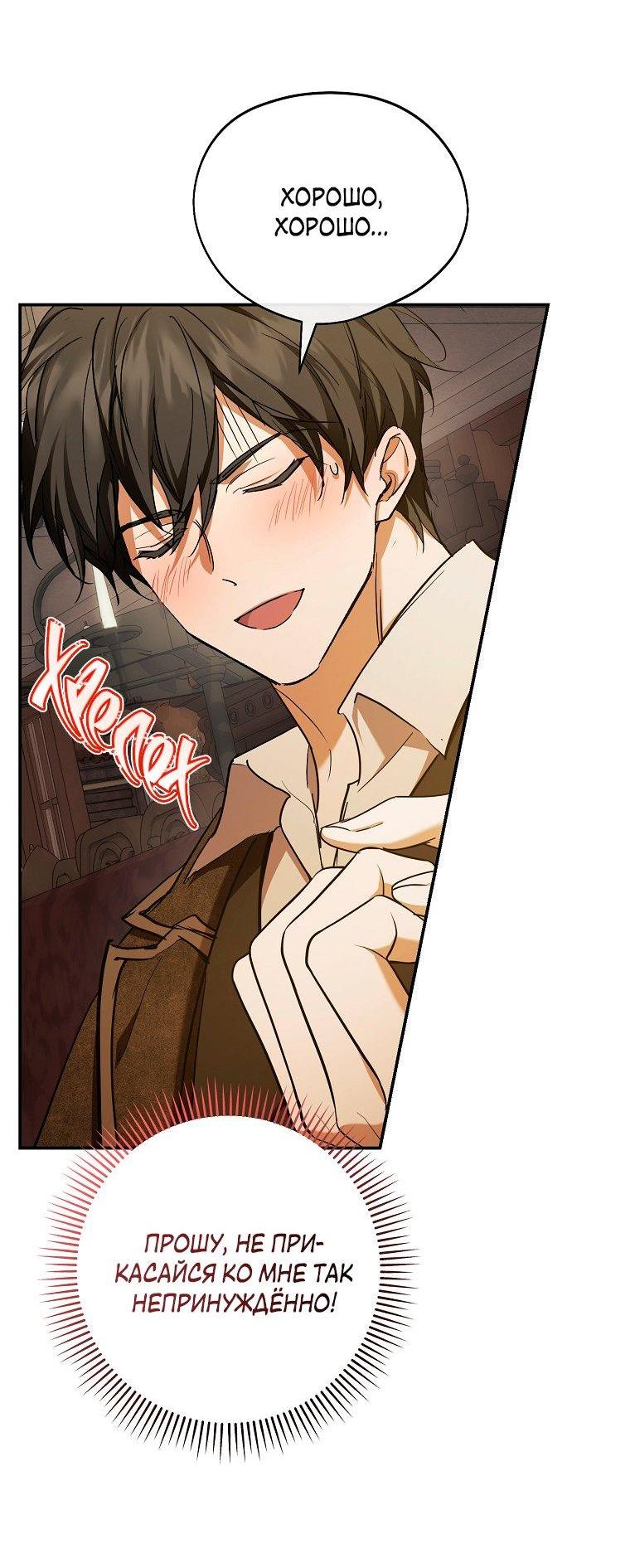 Манга Ищу нового мужа - Глава 42 Страница 5