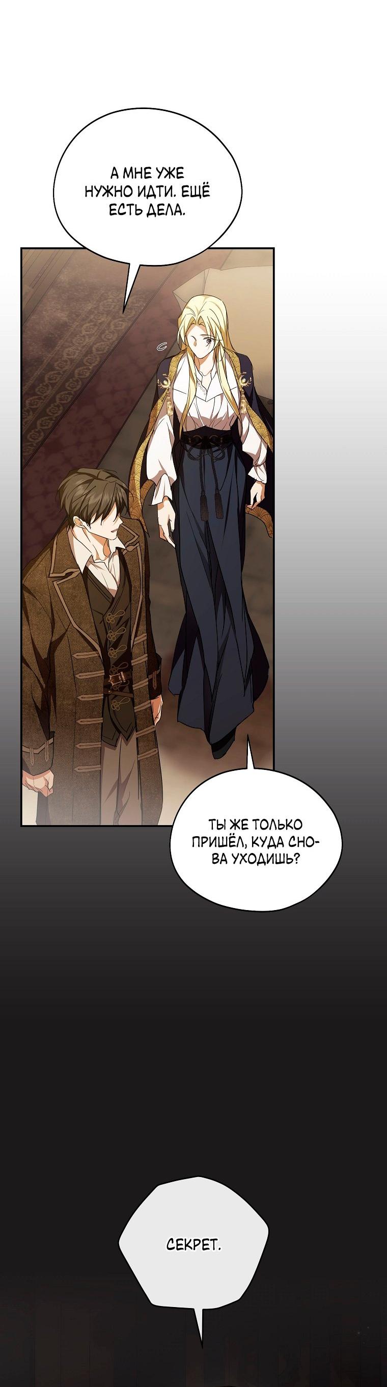 Манга Ищу нового мужа - Глава 42 Страница 22