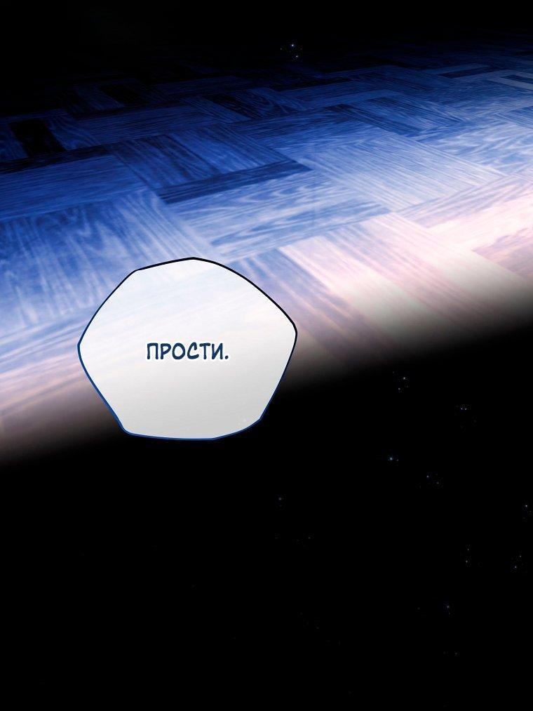 Манга Ищу нового мужа - Глава 42 Страница 59