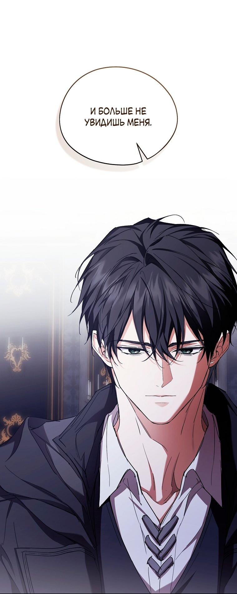 Манга Ищу нового мужа - Глава 42 Страница 43