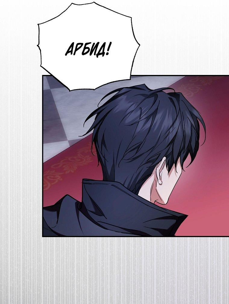 Манга Ищу нового мужа - Глава 42 Страница 69