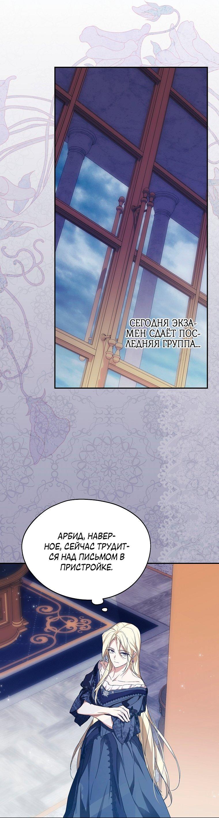 Манга Ищу нового мужа - Глава 42 Страница 27