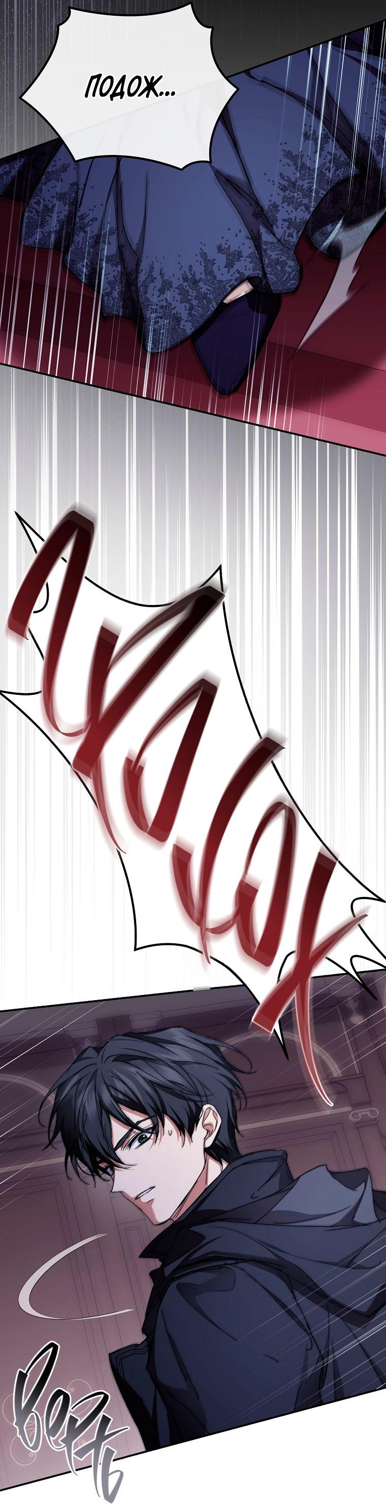 Манга Ищу нового мужа - Глава 42 Страница 72